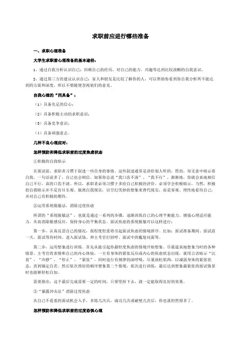 求职前做哪些准备
