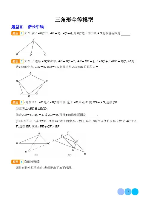 三角形全等5大模型含参考答案