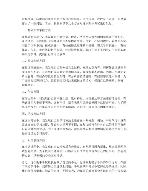六年级语文期中考试卷反思
