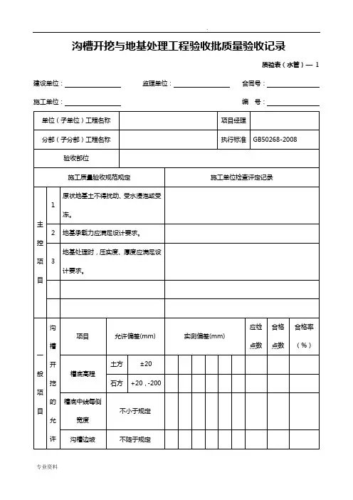 新版市政工程施工与质量验收规范表格(管道工程)