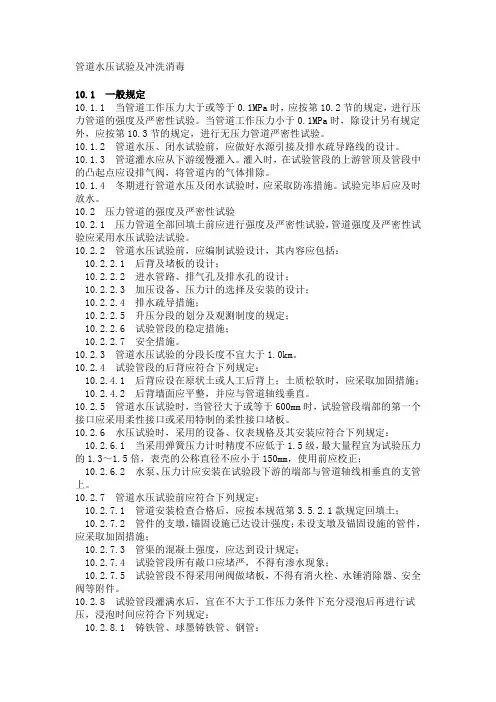 管道水压试验及冲洗消毒