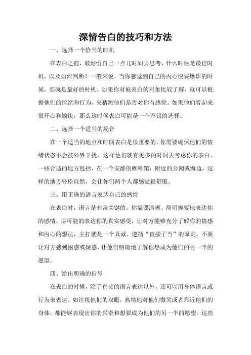 深情告白的技巧和方法