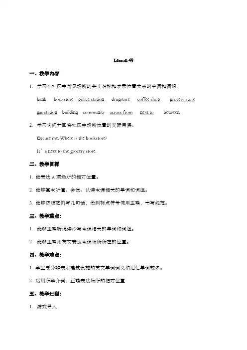 新人教版新起点英语小学人教新起点四年级下册《Unit 1 My Neighbourhood》优质课公开课教案 (1)
