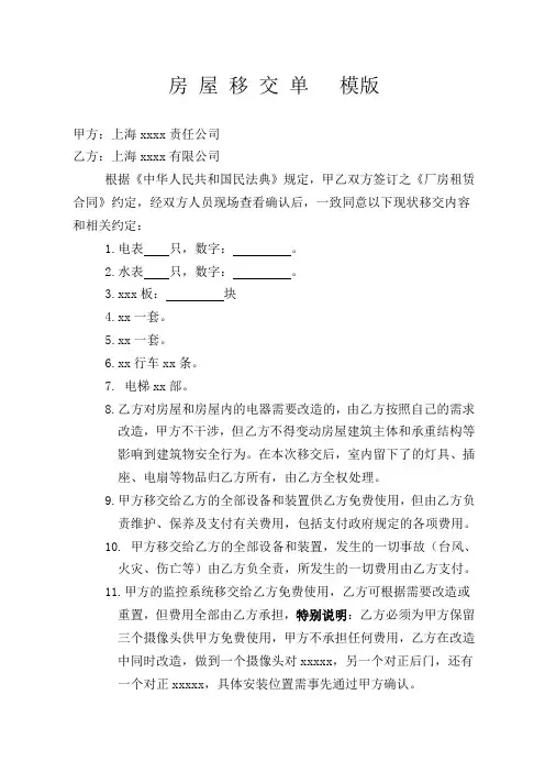 房屋租赁移交单模版 