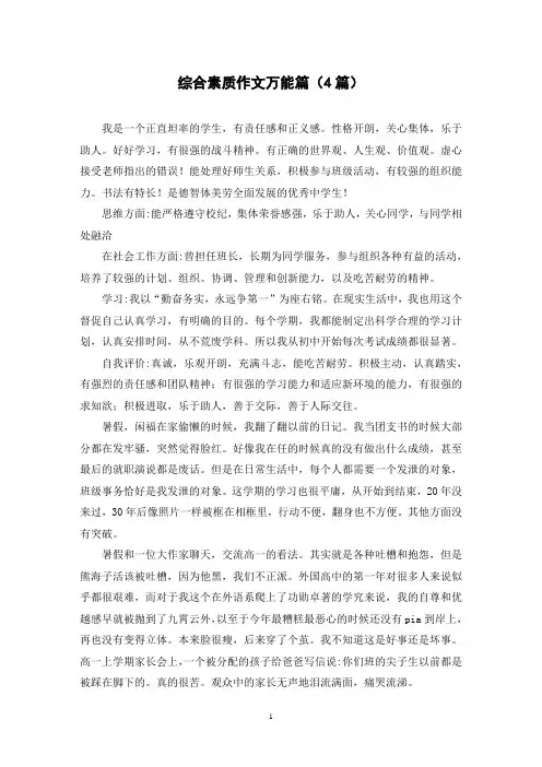 综合素质作文万能篇(4篇)