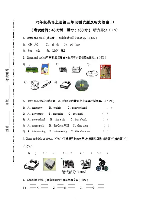 人教小学六年级上册英语Unit3第三单元试卷及听力答案01