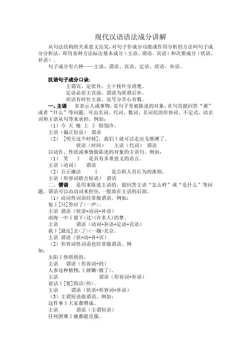 现代汉语语法成分讲解