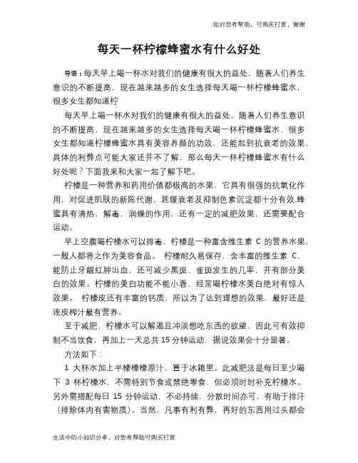 每天一杯柠檬蜂蜜水有什么好处