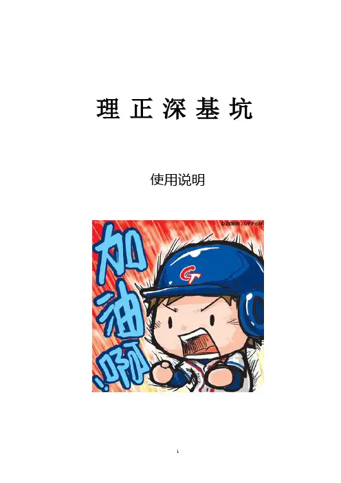 理正深基坑使用说明