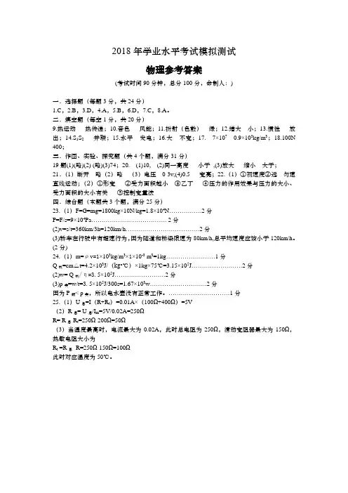 物理答案(2018年中考模拟卷)