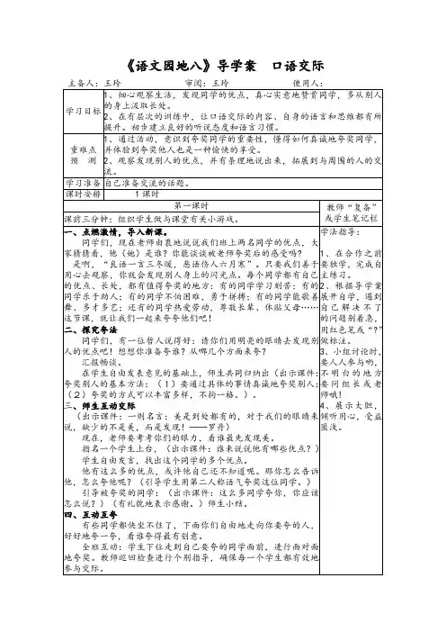 小学语文三年级上册《语文园地八》3课时导学案