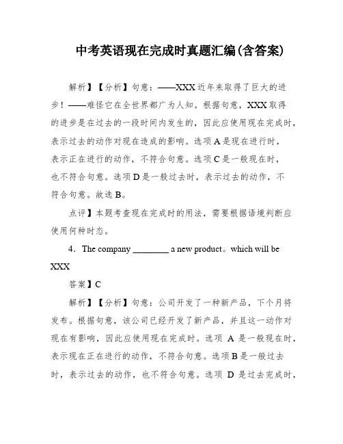 中考英语现在完成时真题汇编(含答案)