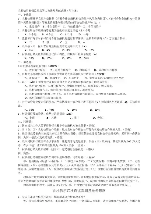 农村信用社银监局高管人员法规考试试题