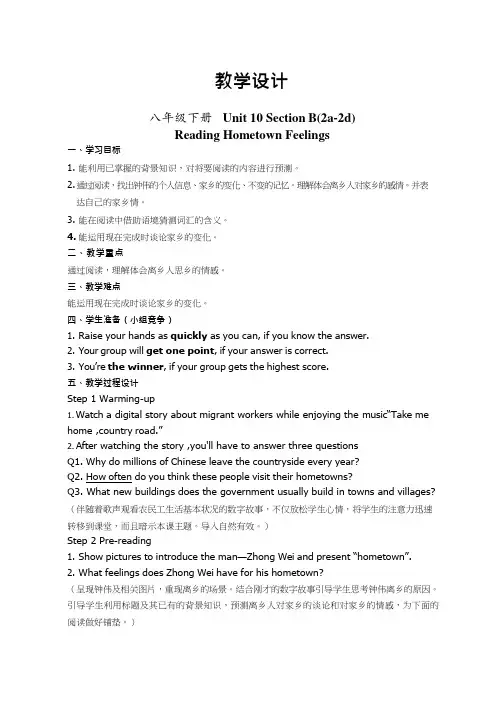 初中英语《Unit10 SectionB reading  Hometown feelings》优质课教案、教学设计