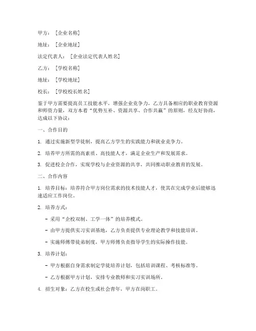 新型学徒制校企合作协议书
