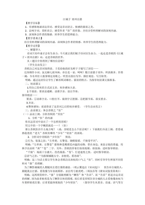 人教版九年级语文上册《六单元  阅读  24 词五首  江城子.密州出猎》研讨课教案_3