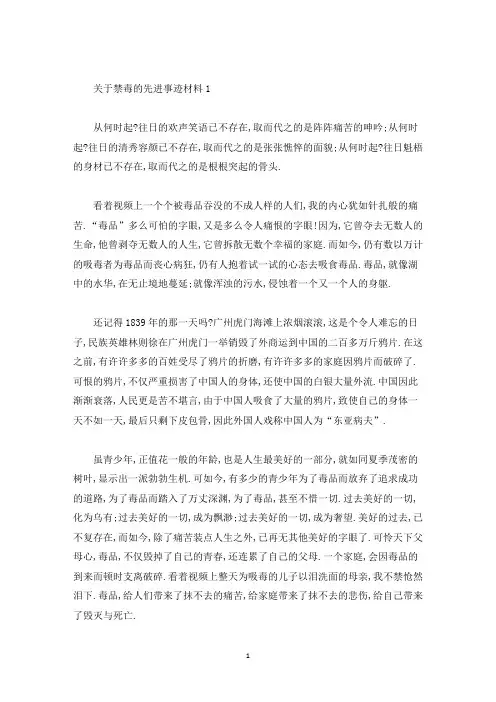 关于禁毒的先进事迹材料精选800字(精选)