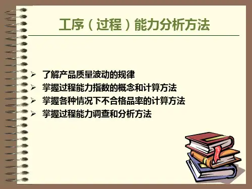 工序能力分析