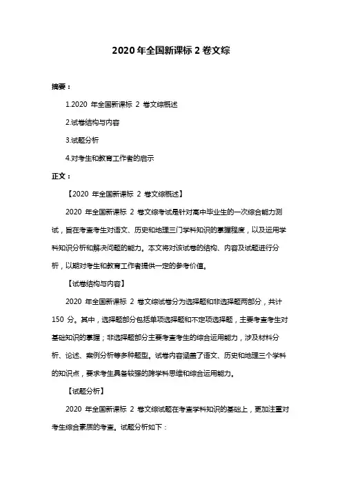 2020年全国新课标2卷文综