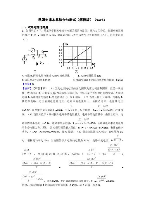 欧姆定律本章综合与测试(解析版)(word)
