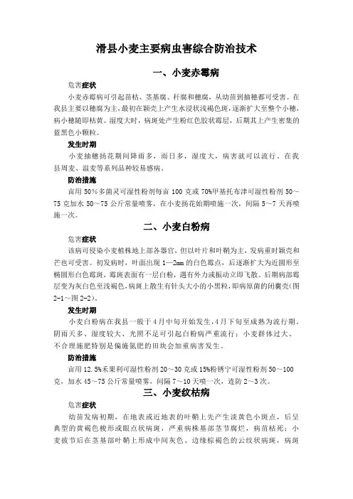 小麦主要病虫害防治