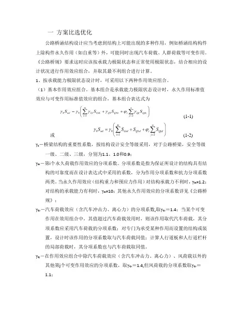 桥梁桩基础设计计算部分要点