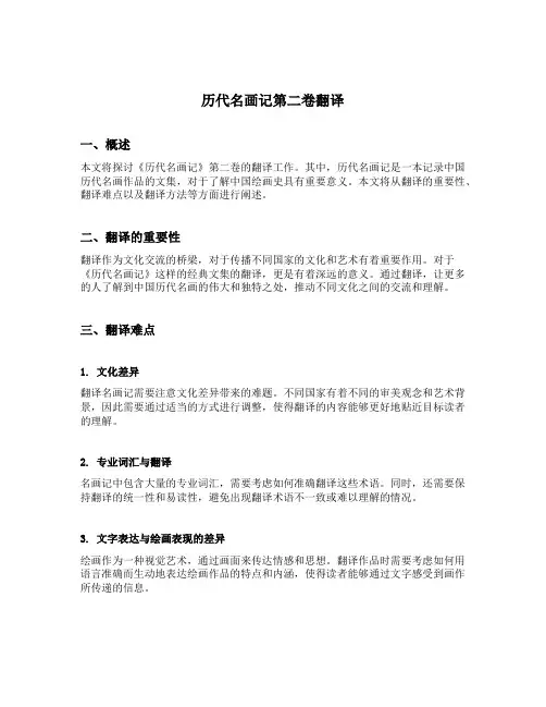 历代名画记第二卷翻译