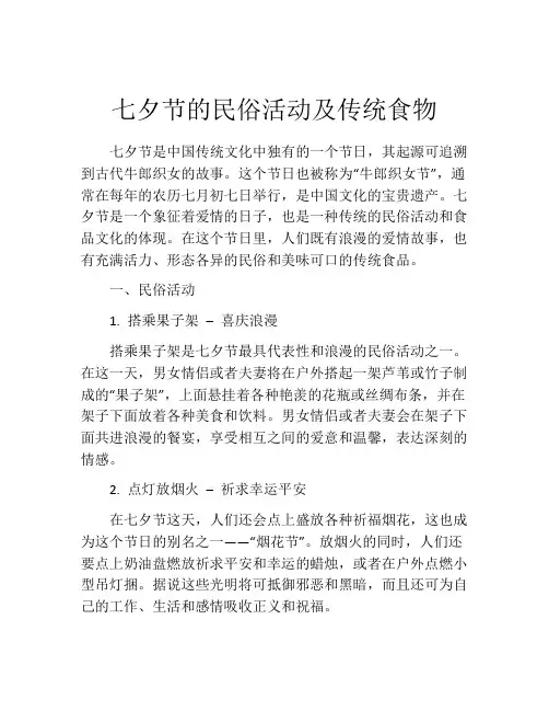 七夕节的民俗活动及传统食物
