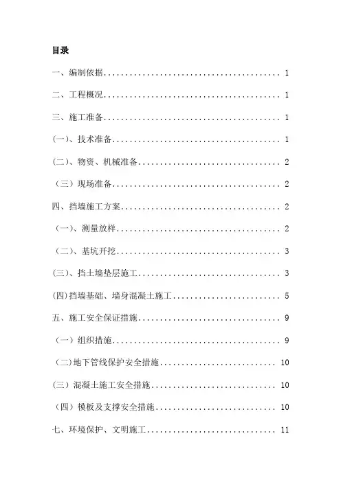 片石混凝土挡土墙施工方案