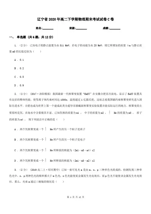 辽宁省2020年高二下学期物理期末考试试卷C卷(模拟)