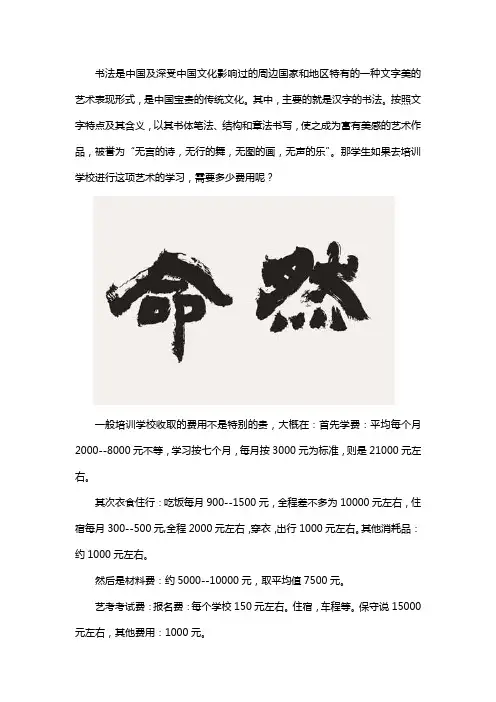 书法高考培训学校如何收费