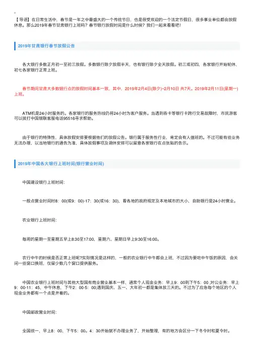 甘肃2019年春节银行放假时间安排！