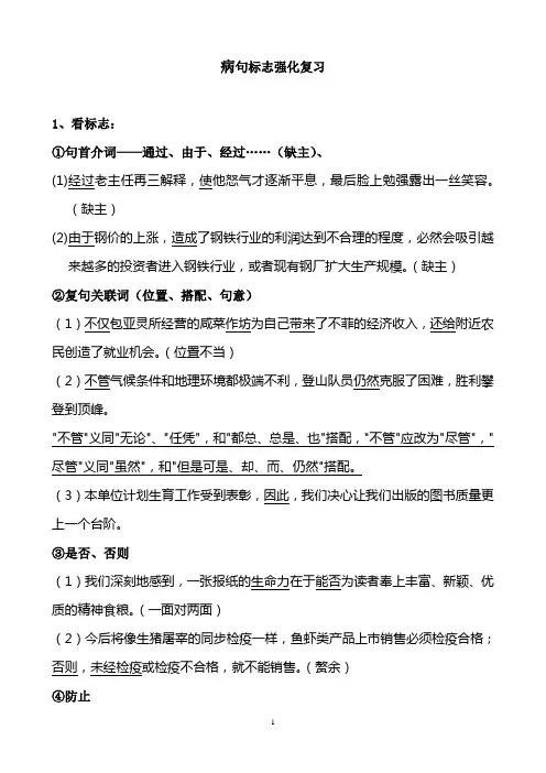 病句标志强化