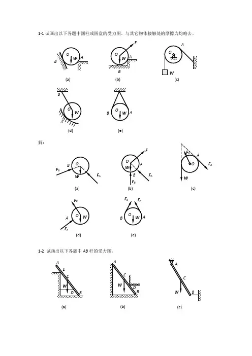 工程力学课后习题解答