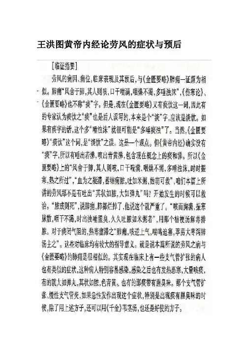 王洪图黄帝内经论劳风的症状与预后