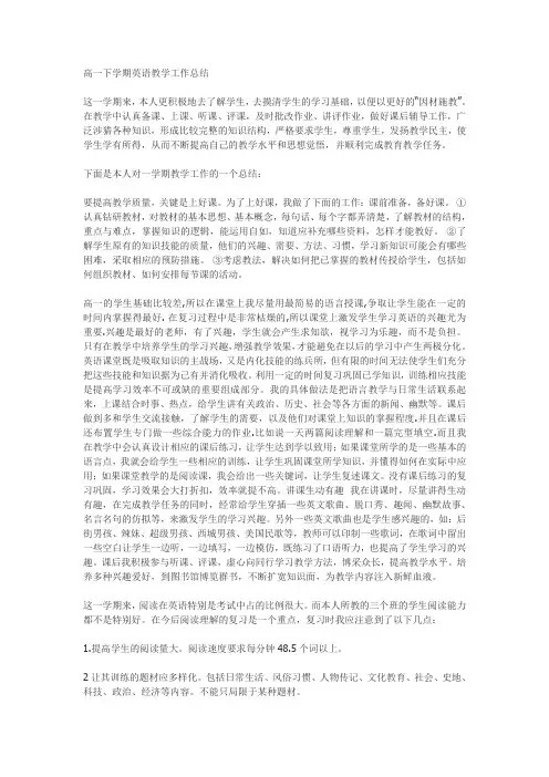 高一下学期英语教学工作总结 2