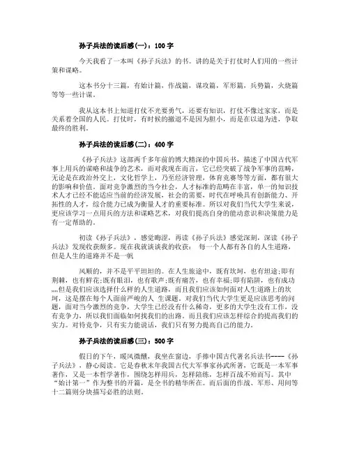 孙子兵法的读后感