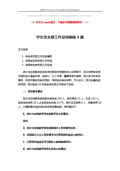 2019-学生党支部工作总结模板3篇-推荐word版 (20页)