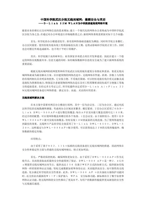 中国科学院武汉分院无线局域网