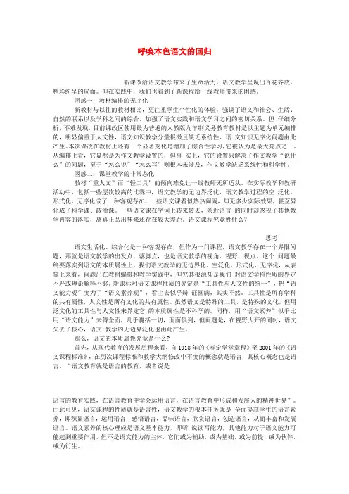 最新-初中语文教学论文 呼唤本色语文的回归 精品
