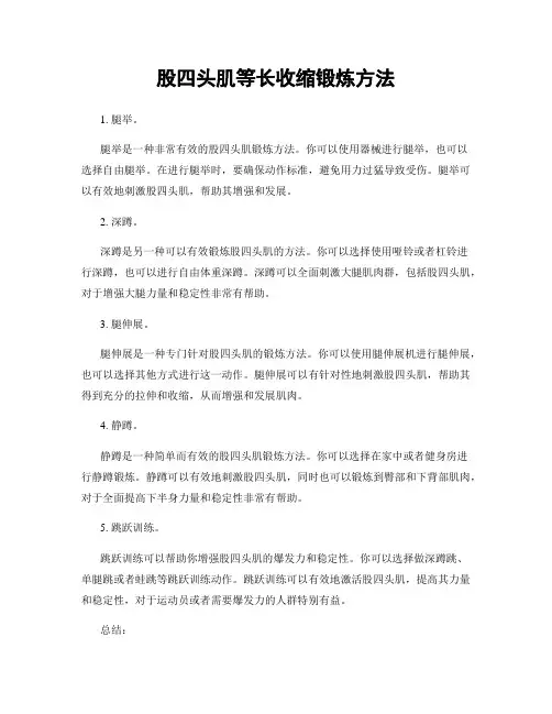 股四头肌等长收缩锻炼方法