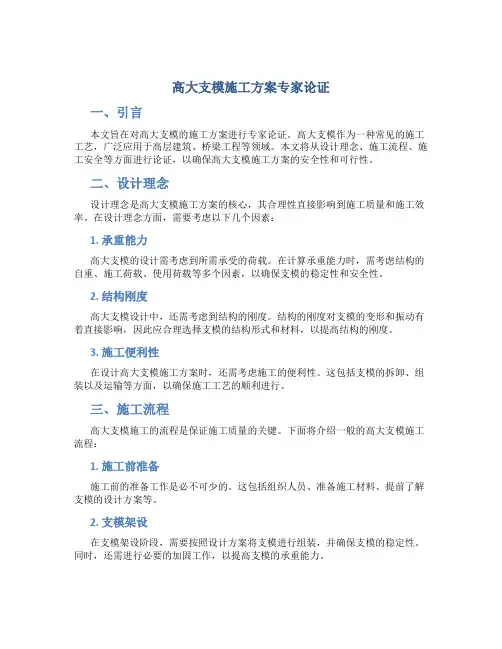 高大支模施工方案专家论证
