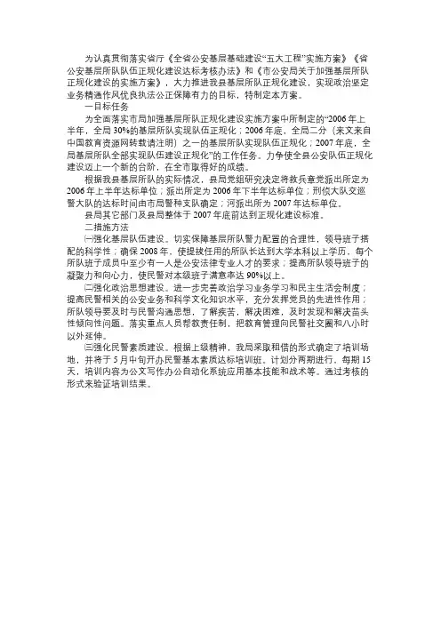 公安局加强基层所队正规化建设实施方案