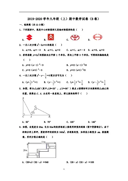 重庆市江北新区联盟2019-2020学年九年级(上)期中数学试卷(B卷)  含解析