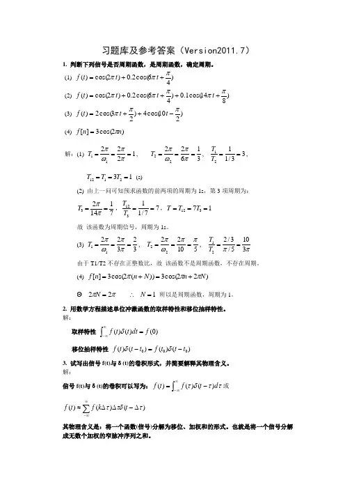 哈工大_信号处理技术_习题库(Version201107)