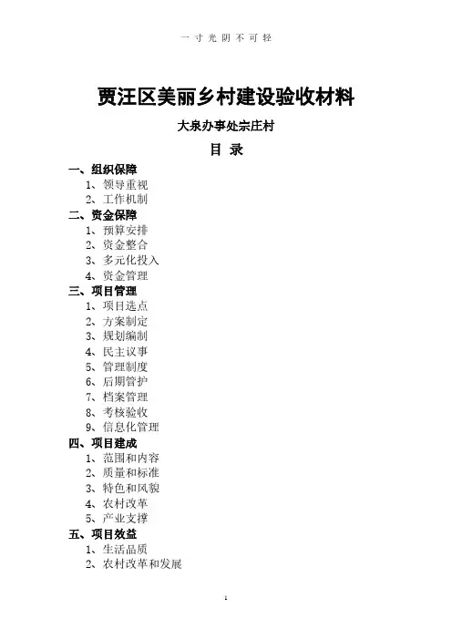 美丽乡村,验收材料,目录.pdf