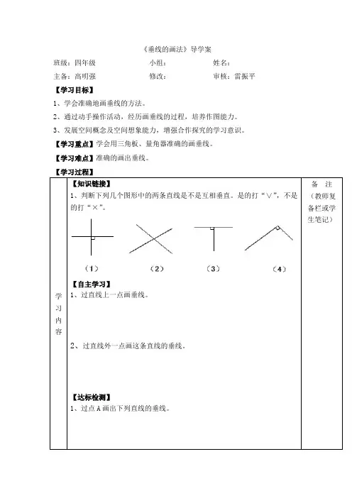 垂线画法导学案