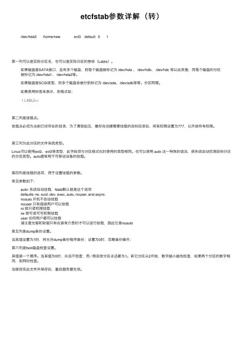 etcfstab参数详解（转）