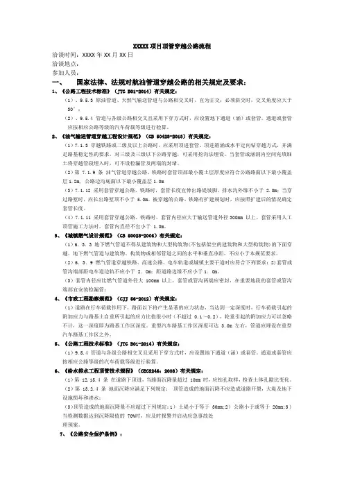 XXXX顶管穿越公路流程