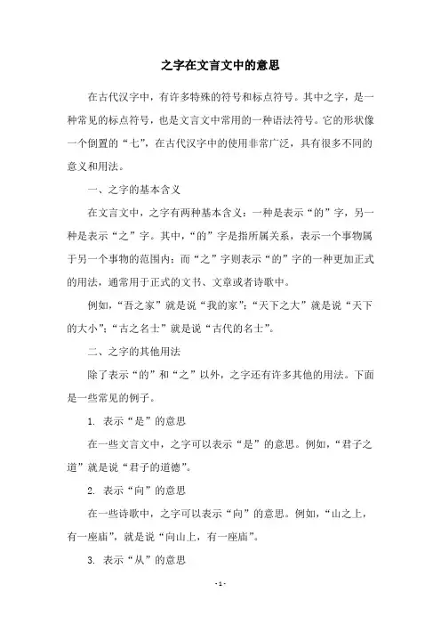 之字在文言文中的意思